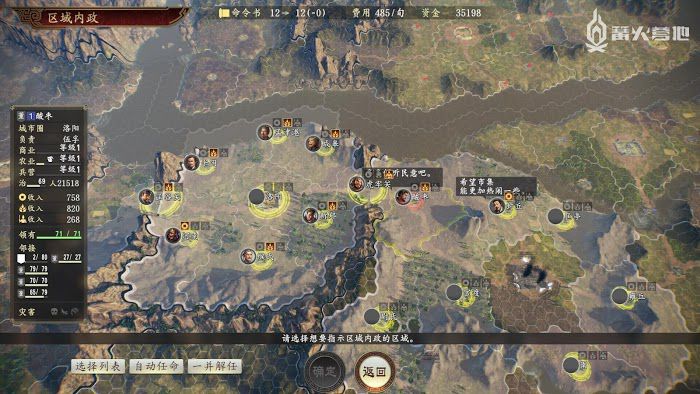 三國志14 (Sangokushi 14) 內政系統攻略
