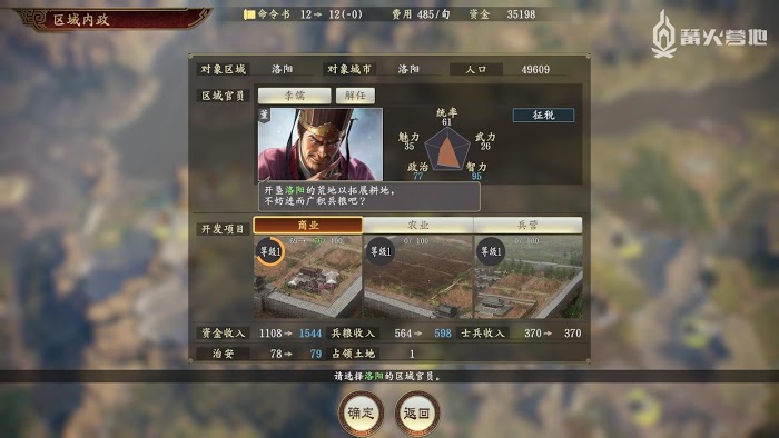 三國志14 (Sangokushi 14) 內政系統攻略