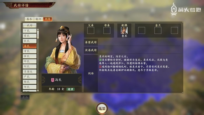 三國志14 (Sangokushi 14) 全女性武將介紹