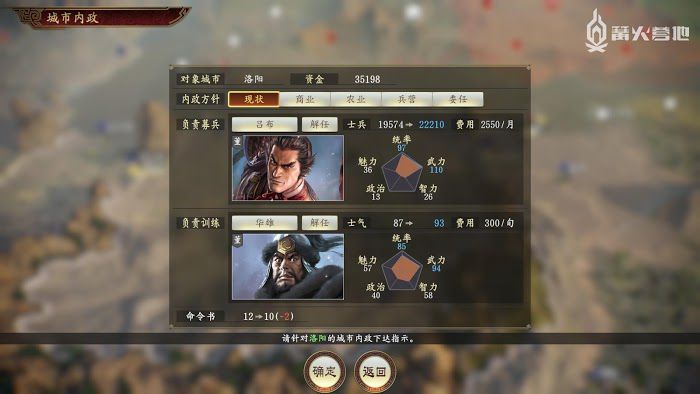 三國志14 (Sangokushi 14) 內政系統攻略