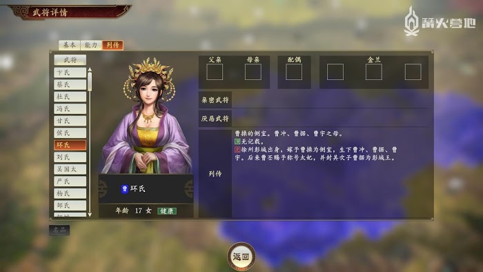 三國志14 (Sangokushi 14) 全女性武將介紹