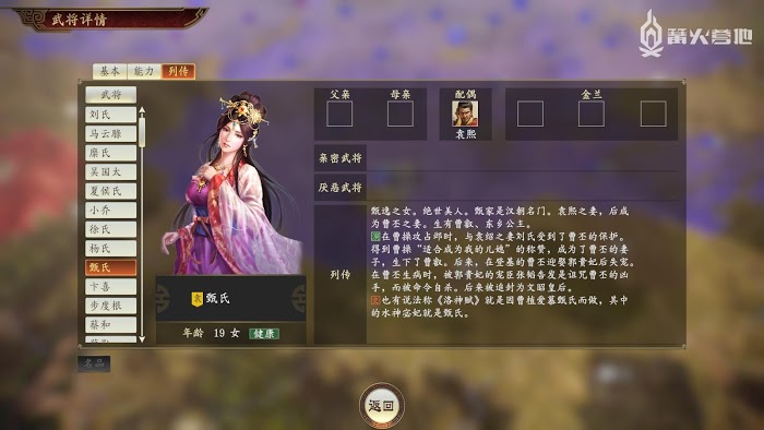 三國志14 (Sangokushi 14) 全女性武將介紹