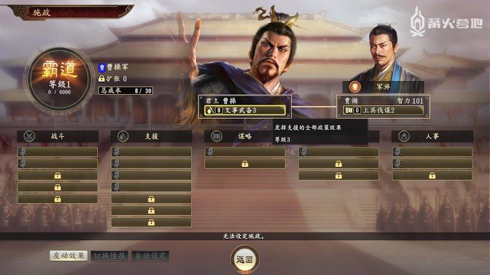 三國志14 (Sangokushi 14) 全政策內容說明