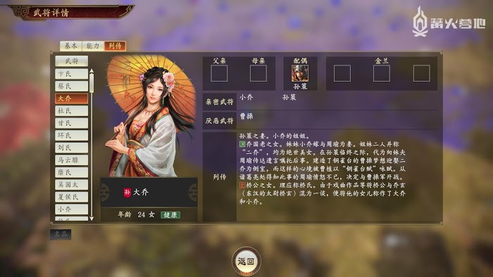 三國志14 (Sangokushi 14) 全女性武將介紹
