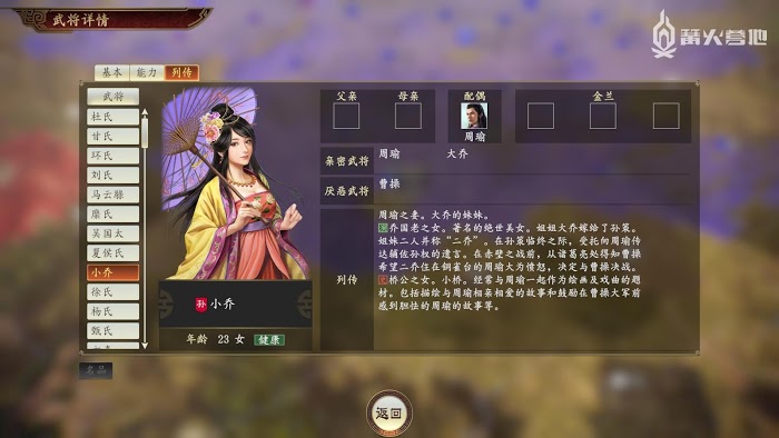 三國志14 (Sangokushi 14) 全女性武將介紹
