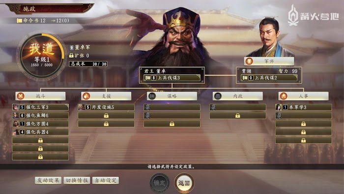 三國志14 (Sangokushi 14) 施政系統攻略