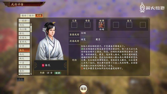 三國志14 (Sangokushi 14) 全女性武將介紹