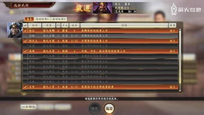 三國志14 (Sangokushi 14) 施政系統攻略