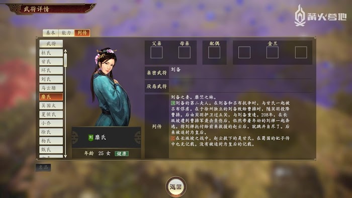 三國志14 (Sangokushi 14) 全女性武將介紹