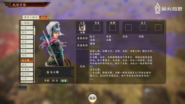 三國志14 (Sangokushi 14) 全女性武將介紹