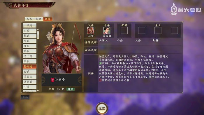 三國志14 (Sangokushi 14) 全女性武將介紹