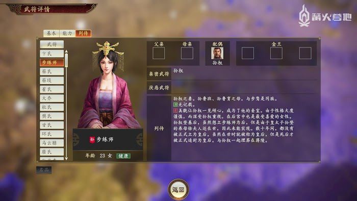 三國志14 (Sangokushi 14) 全女性武將介紹