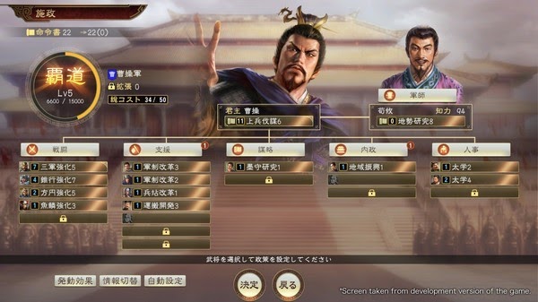 三國志14 (Sangokushi 14) 武將全個性技能效果說明