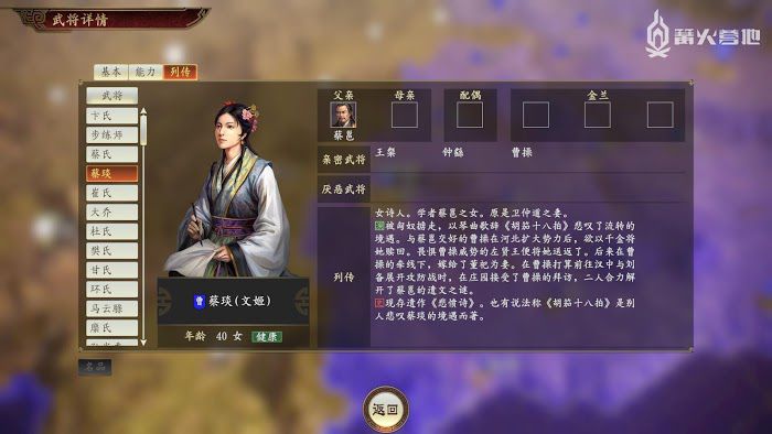 三國志14 (Sangokushi 14) 全女性武將介紹