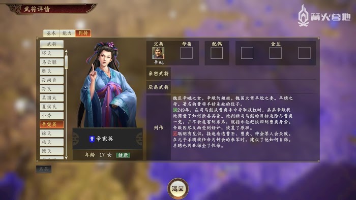 三國志14 (Sangokushi 14) 全女性武將介紹