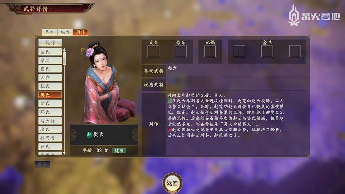 三國志14 (Sangokushi 14) 全女性武將介紹