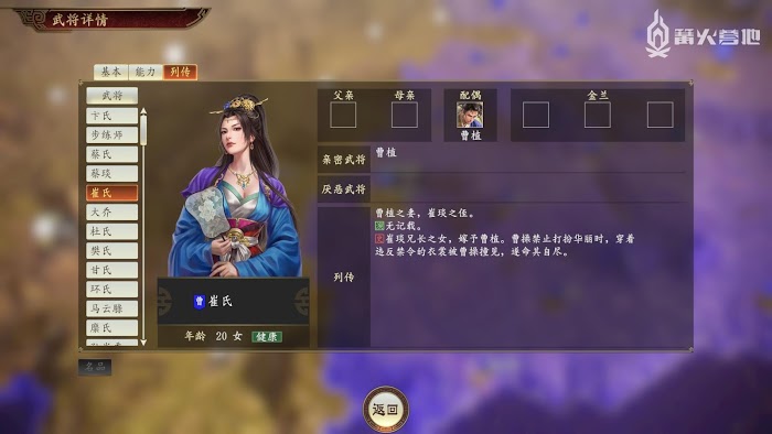 三國志14 (Sangokushi 14) 全女性武將介紹