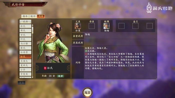 三國志14 (Sangokushi 14) 全女性武將介紹