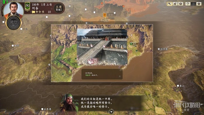 三國志14 (Sangokushi 14) 提高國力、部隊出陣與戰鬥基礎教學