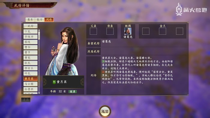 三國志14 (Sangokushi 14) 全女性武將介紹