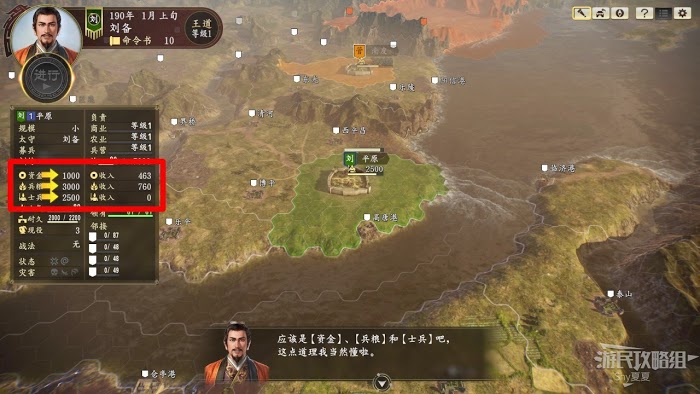 三國志14 (Sangokushi 14) 提高國力、部隊出陣與戰鬥基礎教學