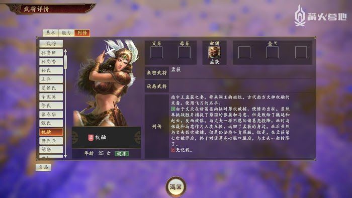三國志14 (Sangokushi 14) 全女性武將介紹