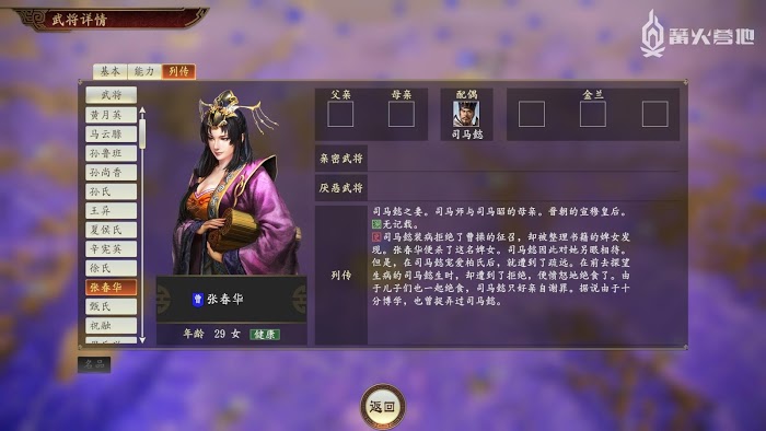 三國志14 (Sangokushi 14) 全女性武將介紹