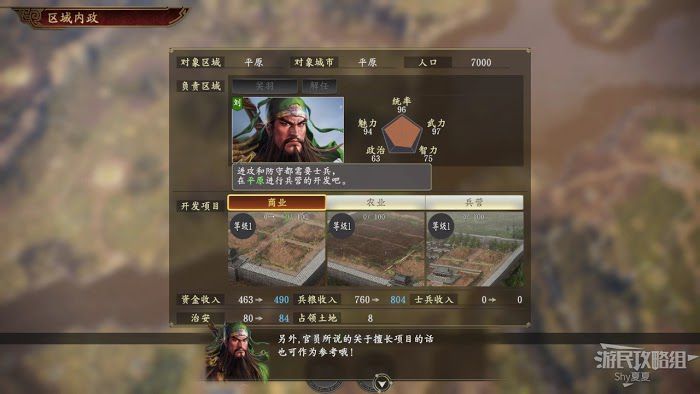 三國志14 (Sangokushi 14) 提高國力、部隊出陣與戰鬥基礎教學