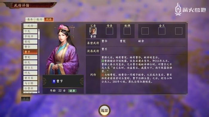 三國志14 (Sangokushi 14) 全女性武將介紹