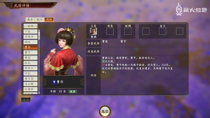 三國志14 (Sangokushi 14) 全女性武將介紹