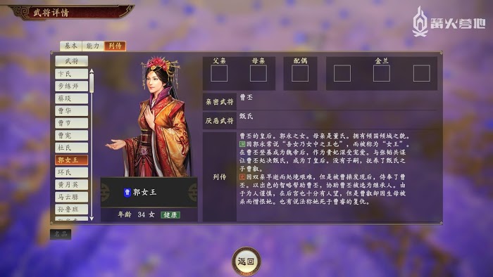 三國志14 (Sangokushi 14) 全女性武將介紹