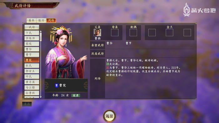 三國志14 (Sangokushi 14) 全女性武將介紹