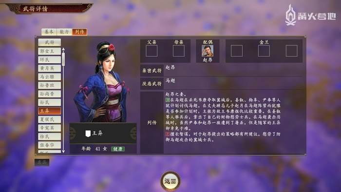 三國志14 (Sangokushi 14) 全女性武將介紹