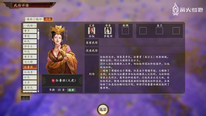 三國志14 (Sangokushi 14) 全女性武將介紹
