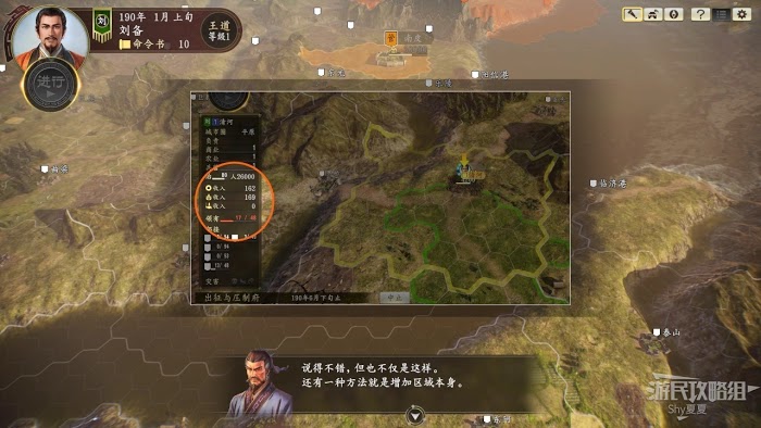 三國志14 (Sangokushi 14) 提高國力、部隊出陣與戰鬥基礎教學