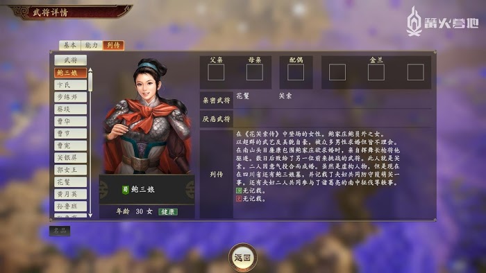 三國志14 (Sangokushi 14) 全女性武將介紹
