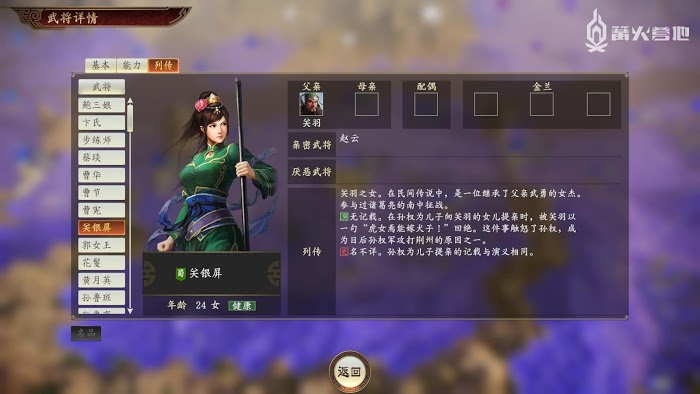 三國志14 (Sangokushi 14) 全女性武將介紹