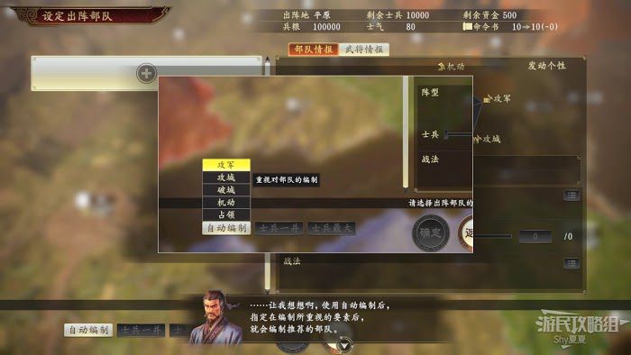 三國志14 (Sangokushi 14) 提高國力、部隊出陣與戰鬥基礎教學