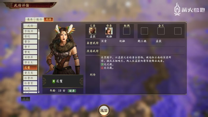 三國志14 (Sangokushi 14) 全女性武將介紹