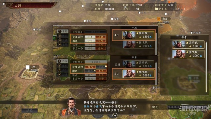 三國志14 (Sangokushi 14) 提高國力、部隊出陣與戰鬥基礎教學