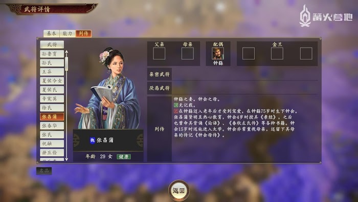 三國志14 (Sangokushi 14) 全女性武將介紹