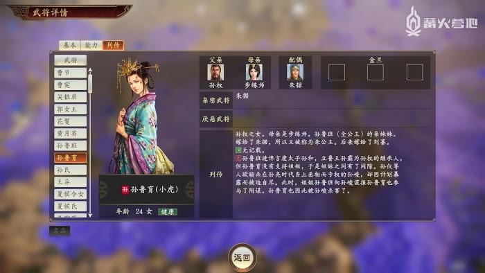 三國志14 (Sangokushi 14) 全女性武將介紹