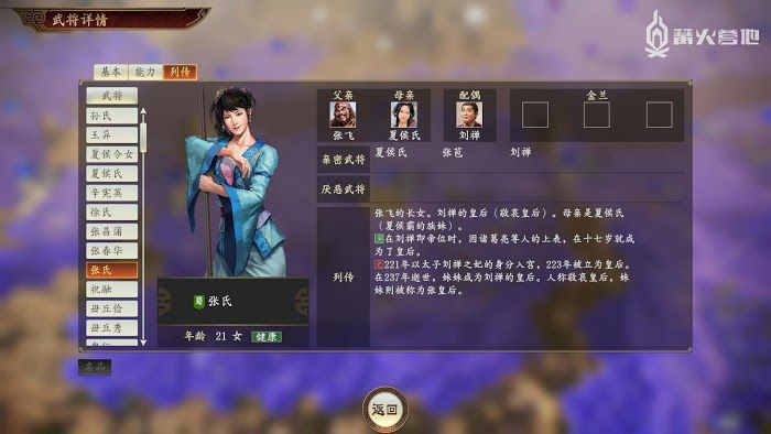 三國志14 (Sangokushi 14) 全女性武將介紹