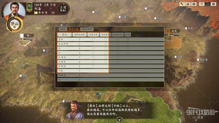 三國志14 (Sangokushi 14) 提高國力、部隊出陣與戰鬥基礎教學
