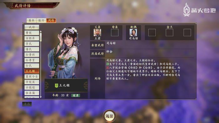 三國志14 (Sangokushi 14) 全女性武將介紹