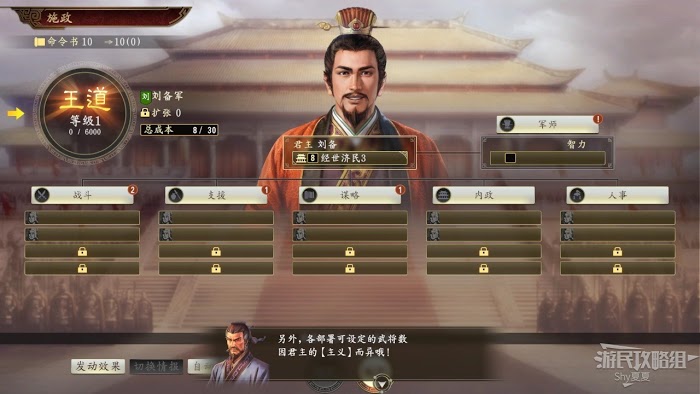 三國志14 (Sangokushi 14) 提高國力、部隊出陣與戰鬥基礎教學