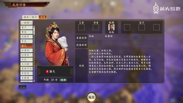 三國志14 (Sangokushi 14) 全女性武將介紹