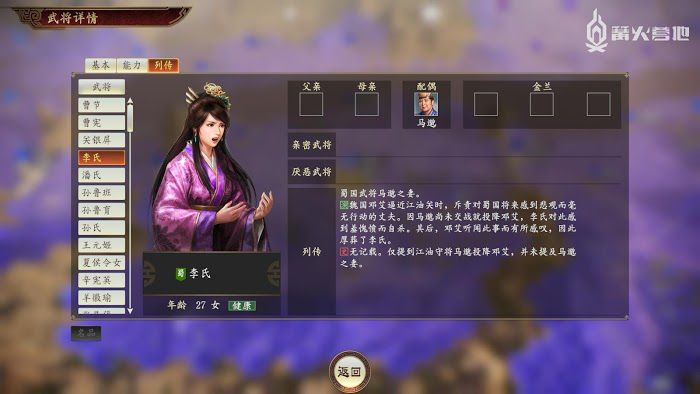 三國志14 (Sangokushi 14) 全女性武將介紹