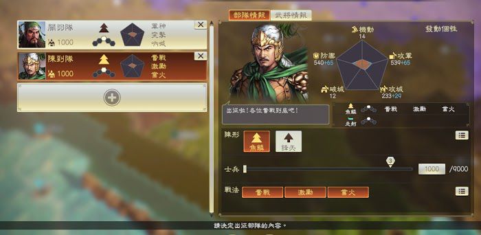 三國志14 (Sangokushi 14) 武將特性加成數值測試
