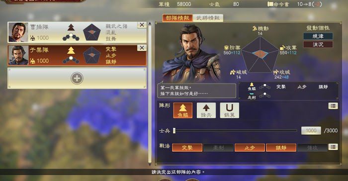 三國志14 (Sangokushi 14) 武將特性加成數值測試